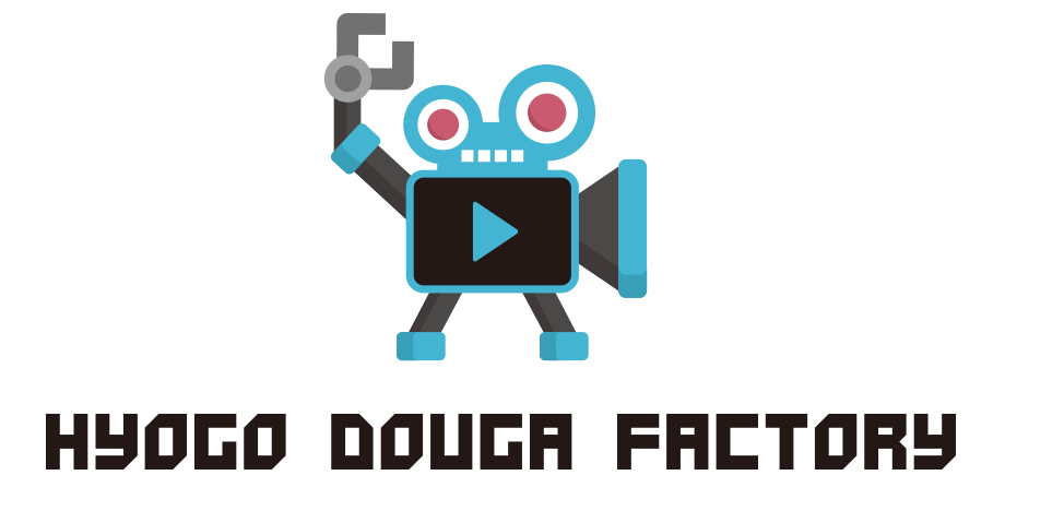 兵庫動画ファクトリー / HYOGO DOUGA FACTORY