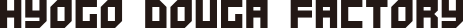 兵庫動画ファクトリー / HYOGO DOUGA FACTORY